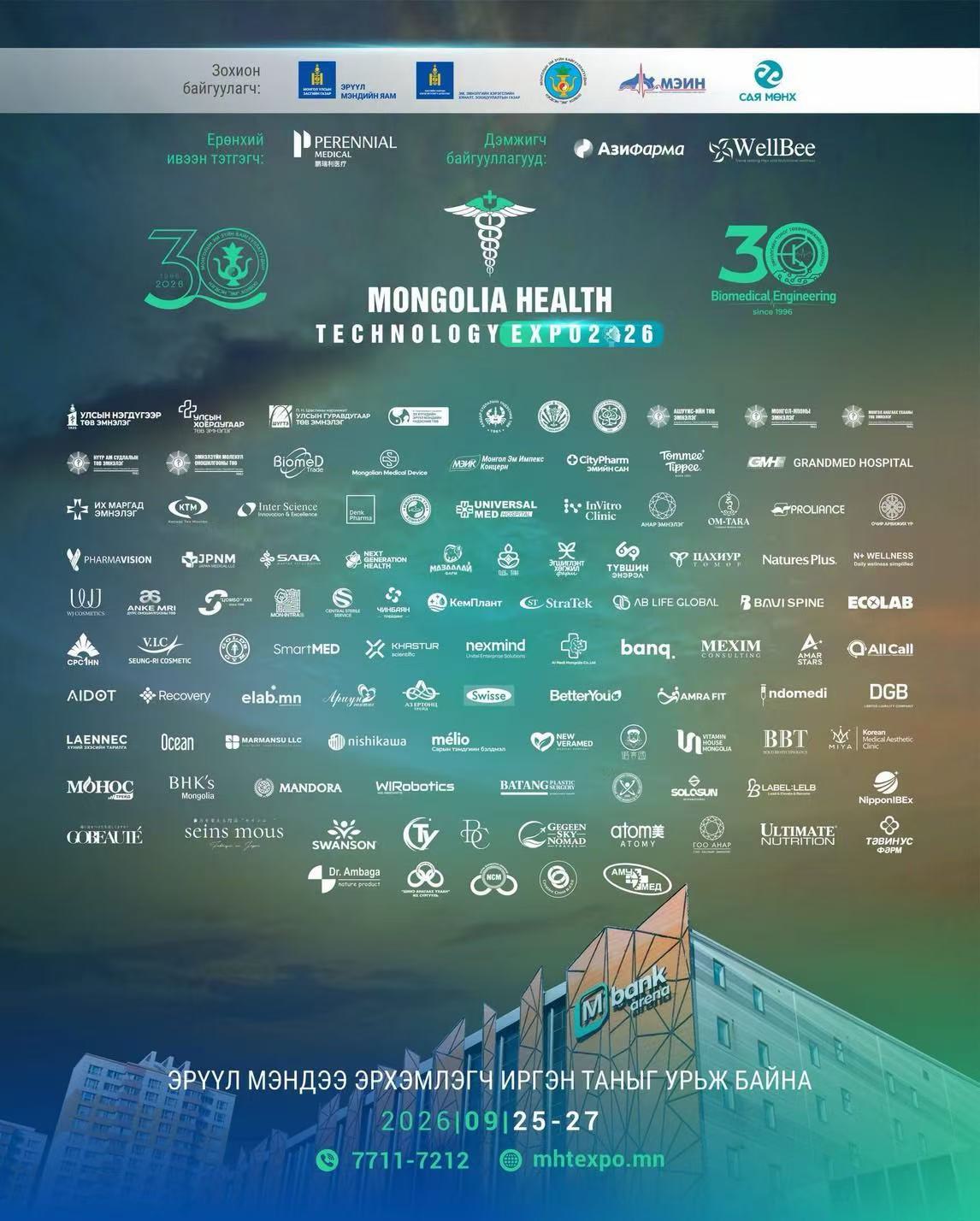 MONGOLIA HEALTH TECHNOLOGY EXPO 2026（2026/9/25-27 モンゴル）